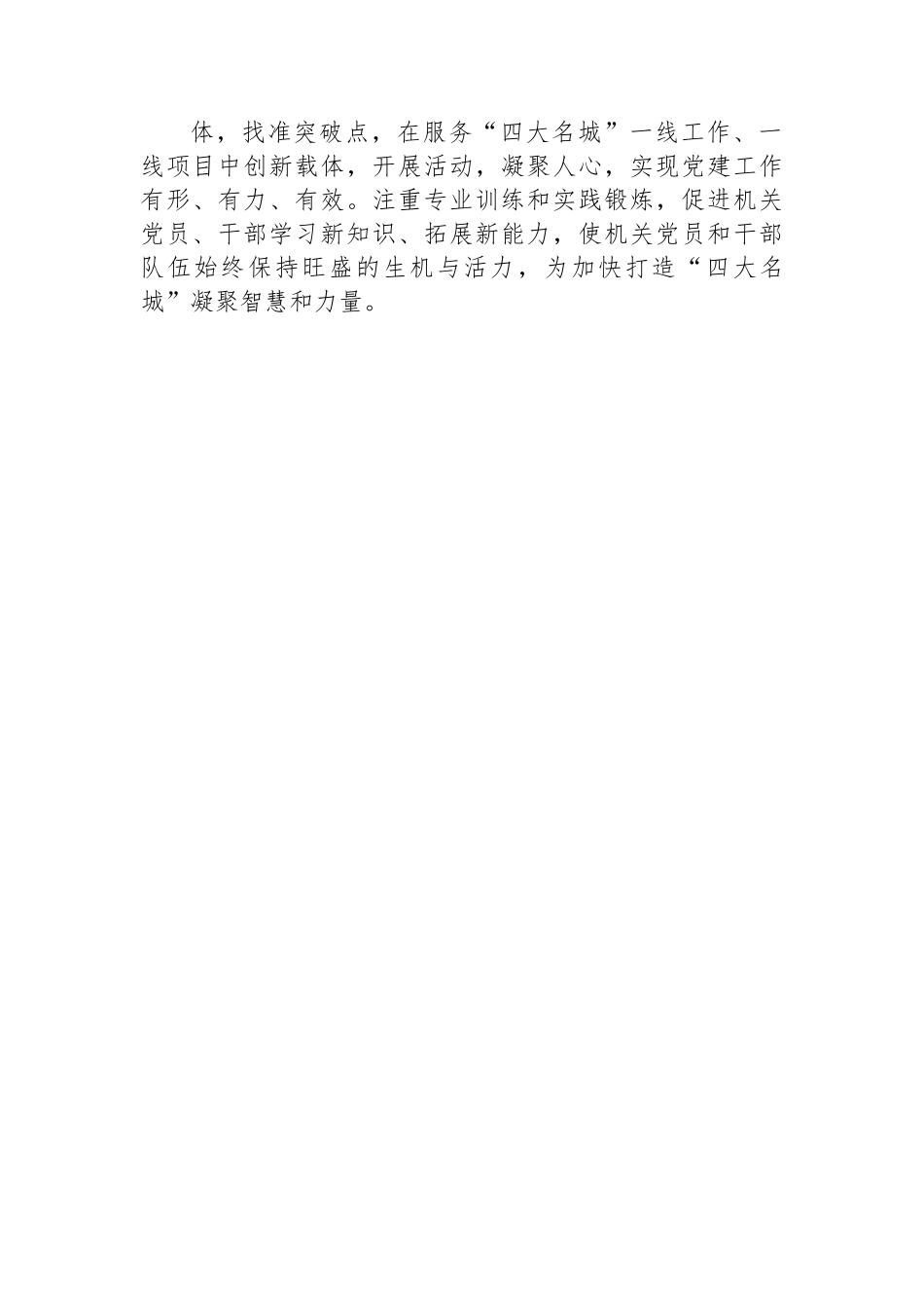 典型引领 样板带动 提质创优　商南深化模范机关创建.docx_第3页