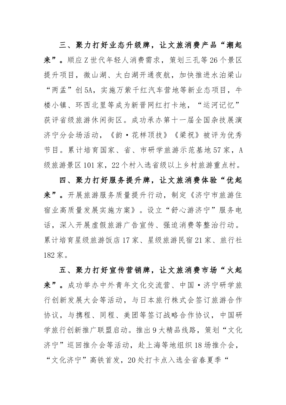 XXXX市聚力打好“五张牌”激活文旅消费潜能.doc_第2页