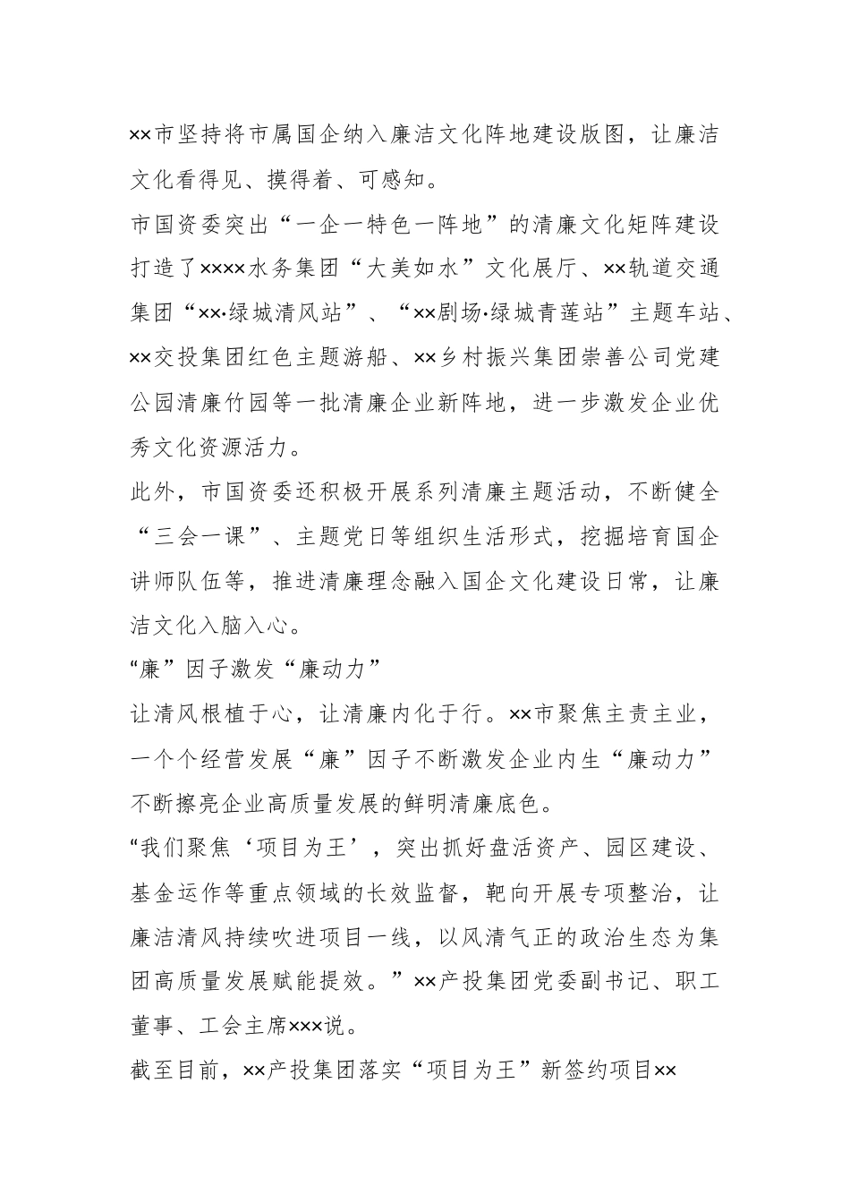 关于全面推进清廉国企建设经验交流材料.docx_第3页
