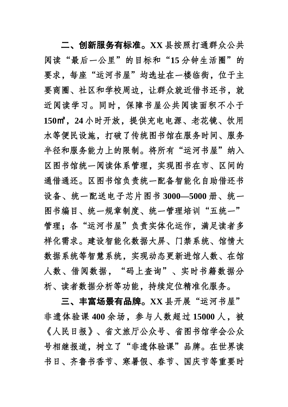 建设“运河书屋”点亮“阅读之灯”.docx_第3页