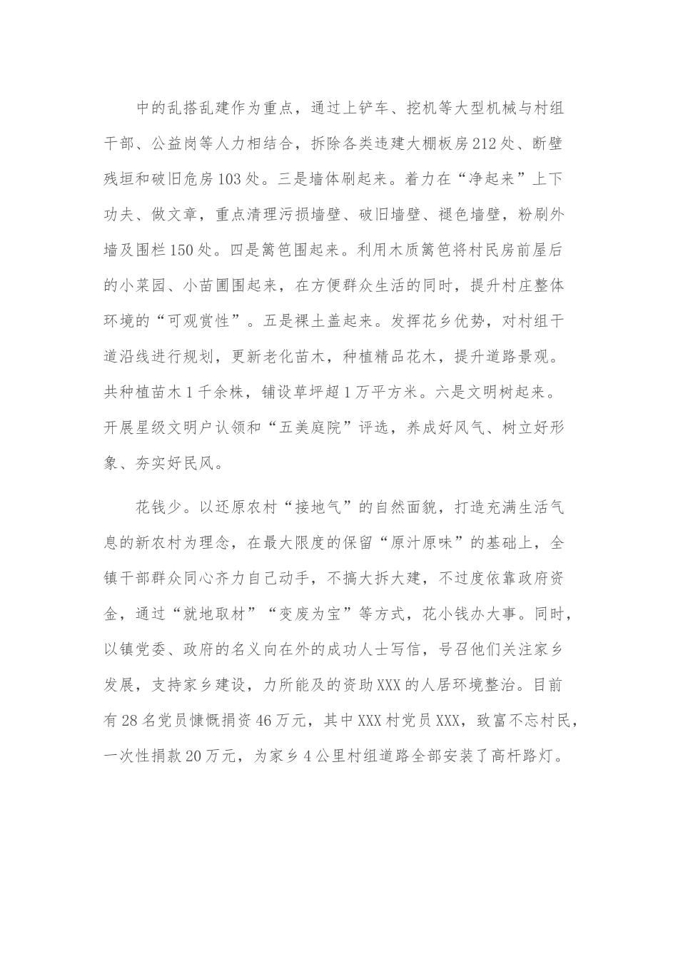 乡镇人居环境综合整治宣传讲解稿.docx_第3页