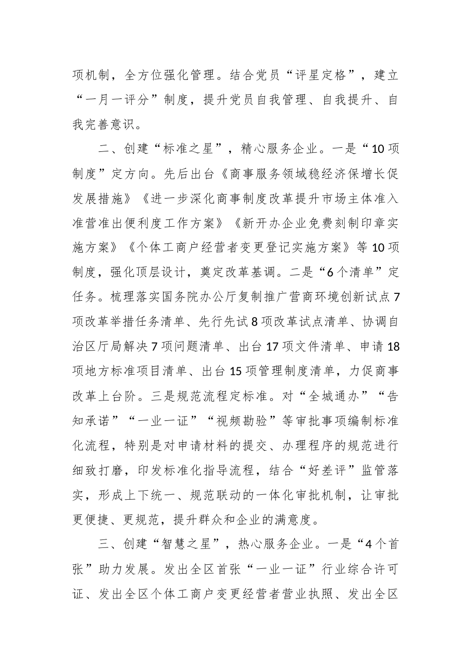 XX局党支部品牌创建经验交流材料.docx_第3页