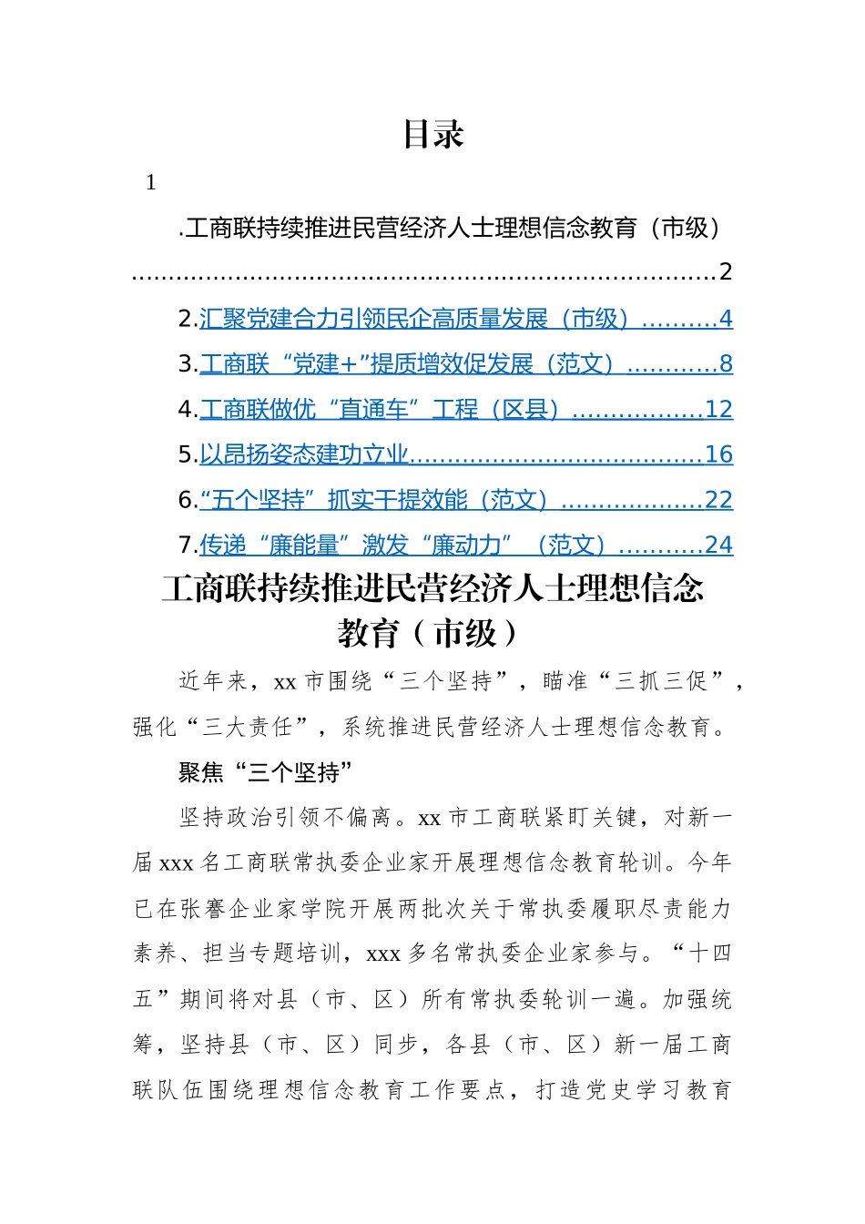 工商联工作座谈会经验交流发言材料-7篇.docx_第1页