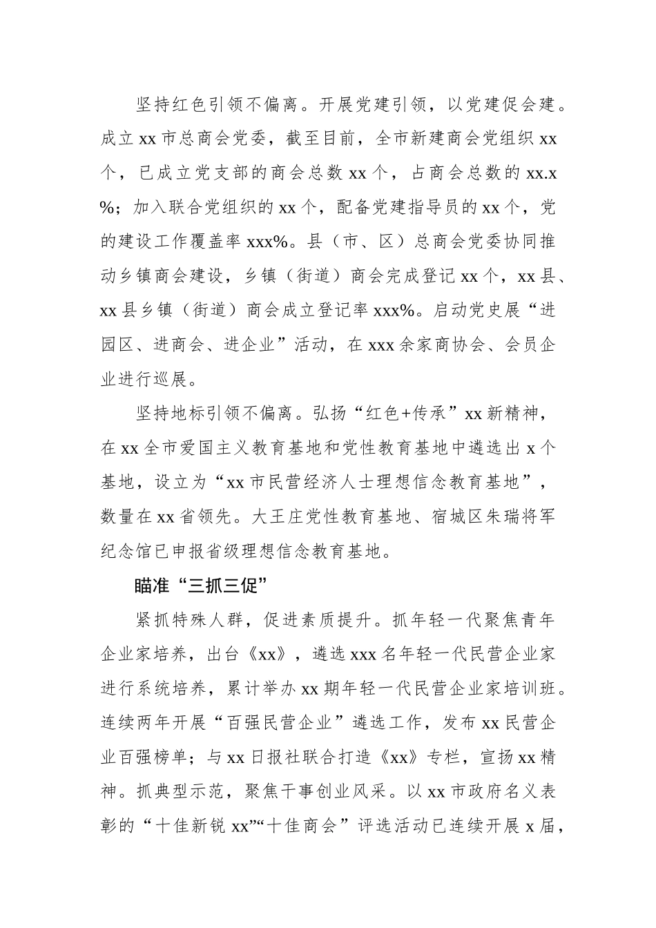 工商联工作座谈会经验交流发言材料-7篇.docx_第3页