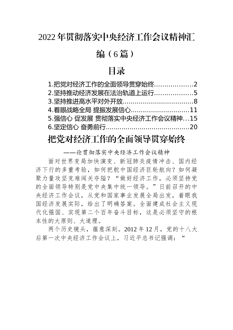 (6篇)2022年贯彻落实中央经济工作会议精神汇编.docx_第1页