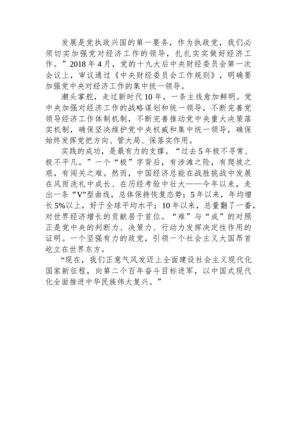 (6篇)2022年贯彻落实中央经济工作会议精神汇编.docx_第2页