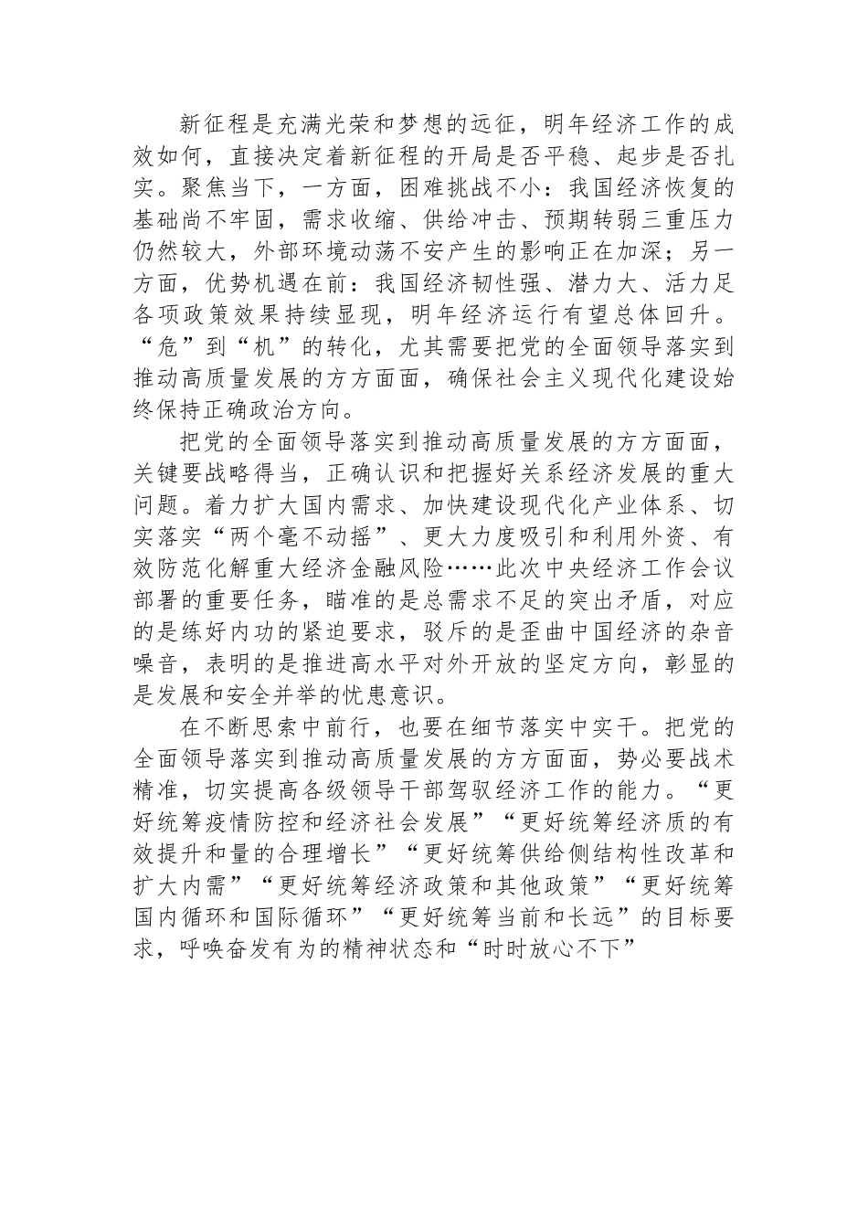 (6篇)2022年贯彻落实中央经济工作会议精神汇编.docx_第3页
