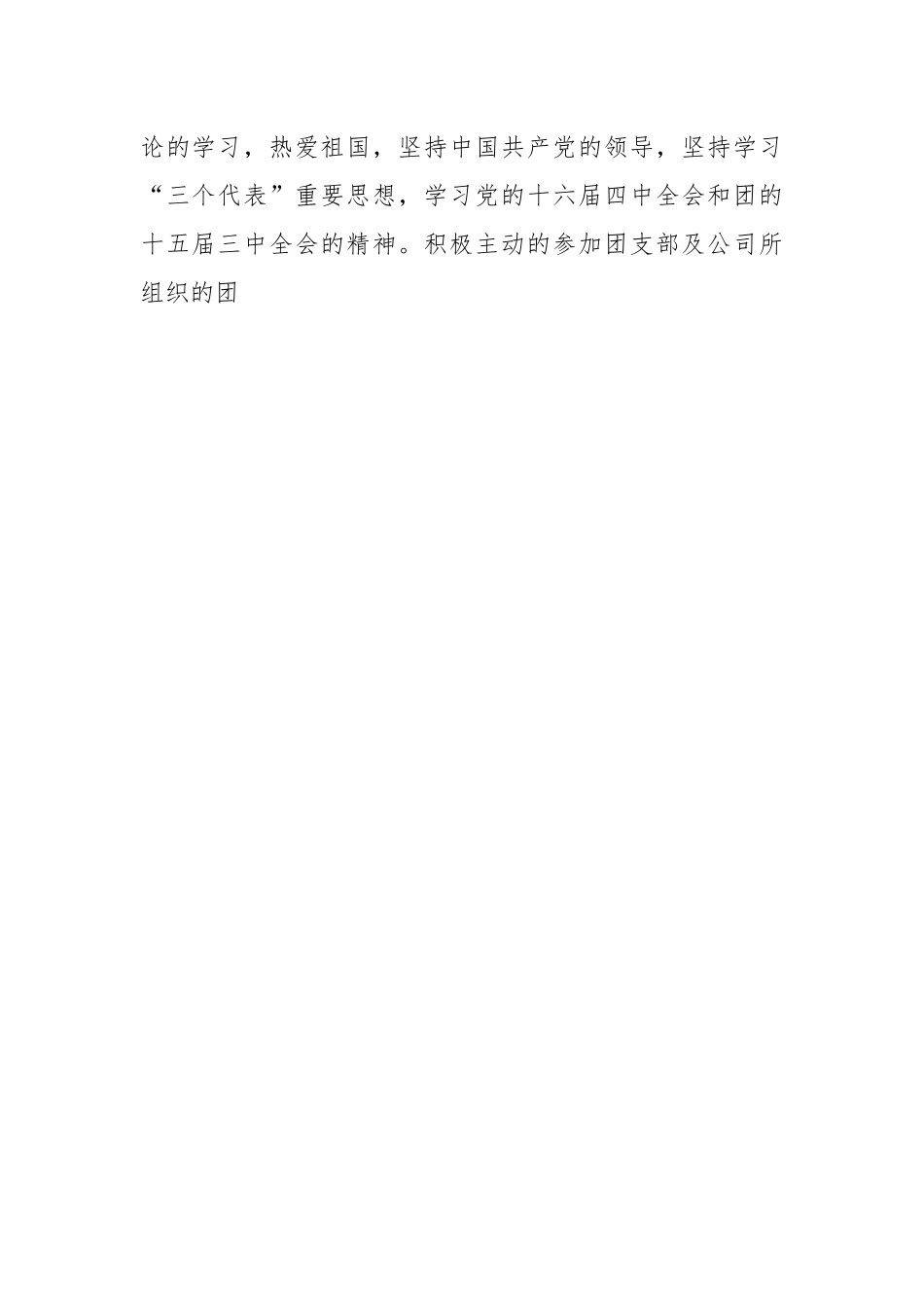 (6篇)共青团员自我评议汇编.docx_第2页