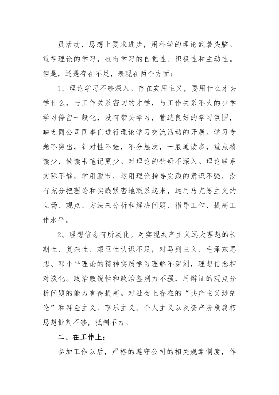 (6篇)共青团员自我评议汇编.docx_第3页