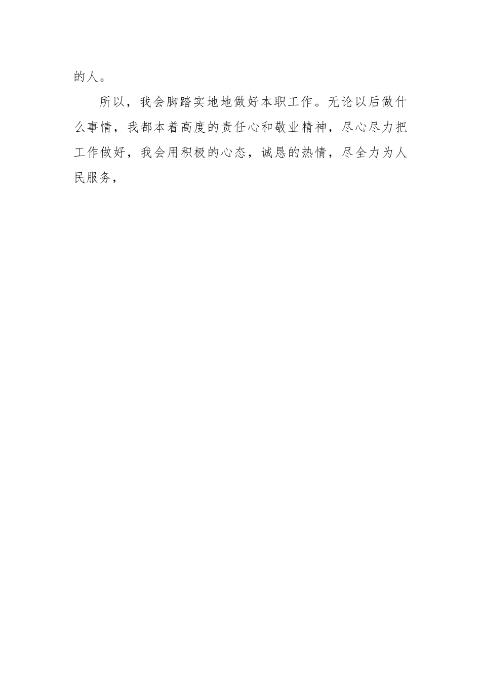 (3篇)在关于党员谈心谈话记录表党内谈心谈话记录.docx_第2页