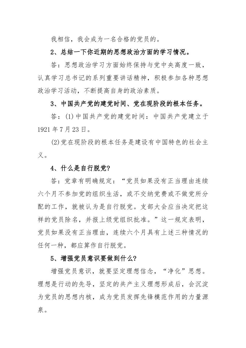 (3篇)在关于党员谈心谈话记录表党内谈心谈话记录.docx_第3页