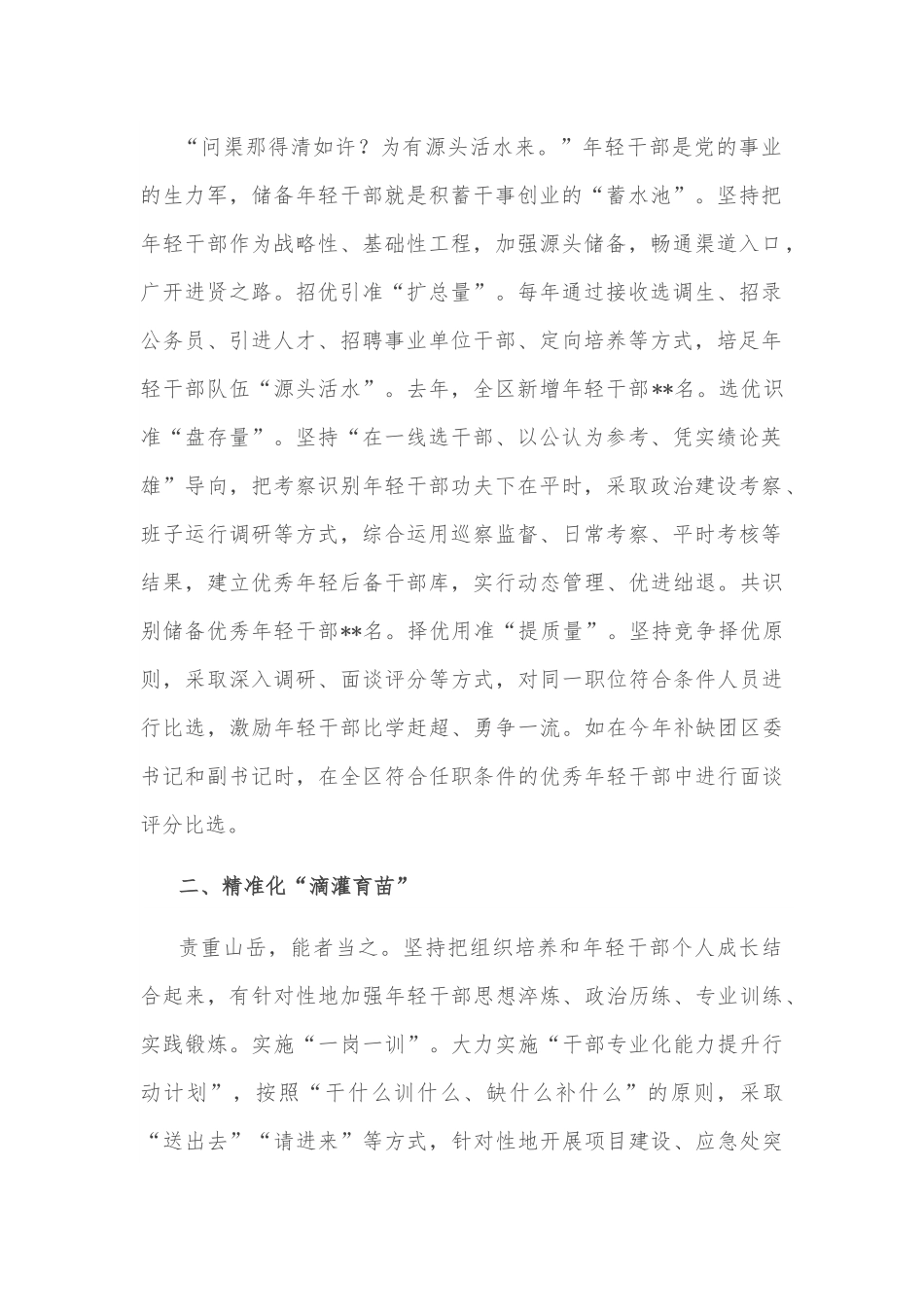 年轻干部教育经验材料：奏响“四部曲”护得“青苗壮”.docx_第2页