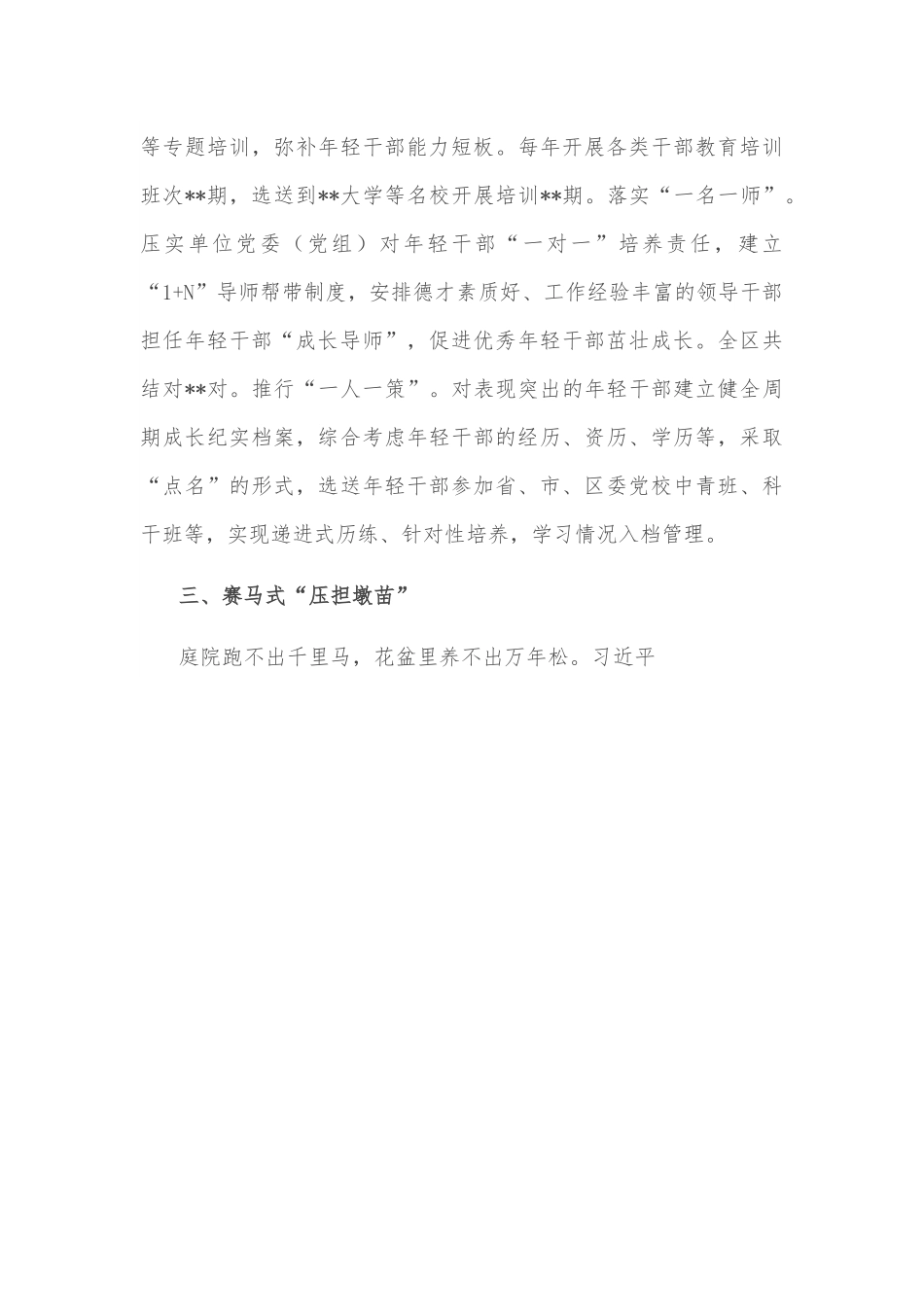 年轻干部教育经验材料：奏响“四部曲”护得“青苗壮”.docx_第3页
