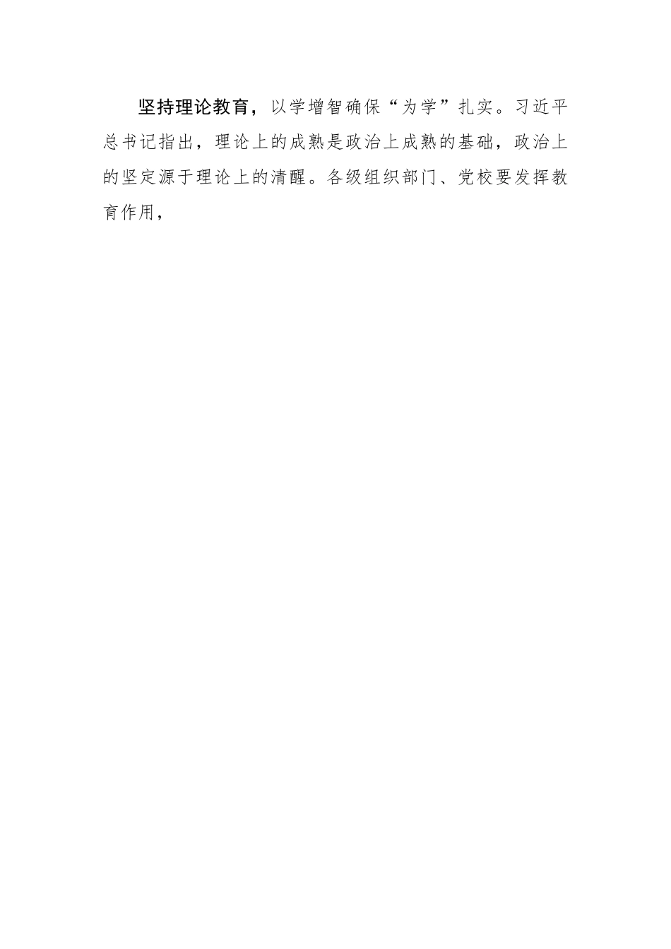 书写党员教育的“为”言大义.docx_第2页