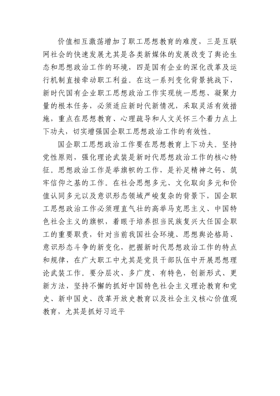 (4篇)企业思想政治工作经验交流材料汇编（集团公司）.docx_第2页