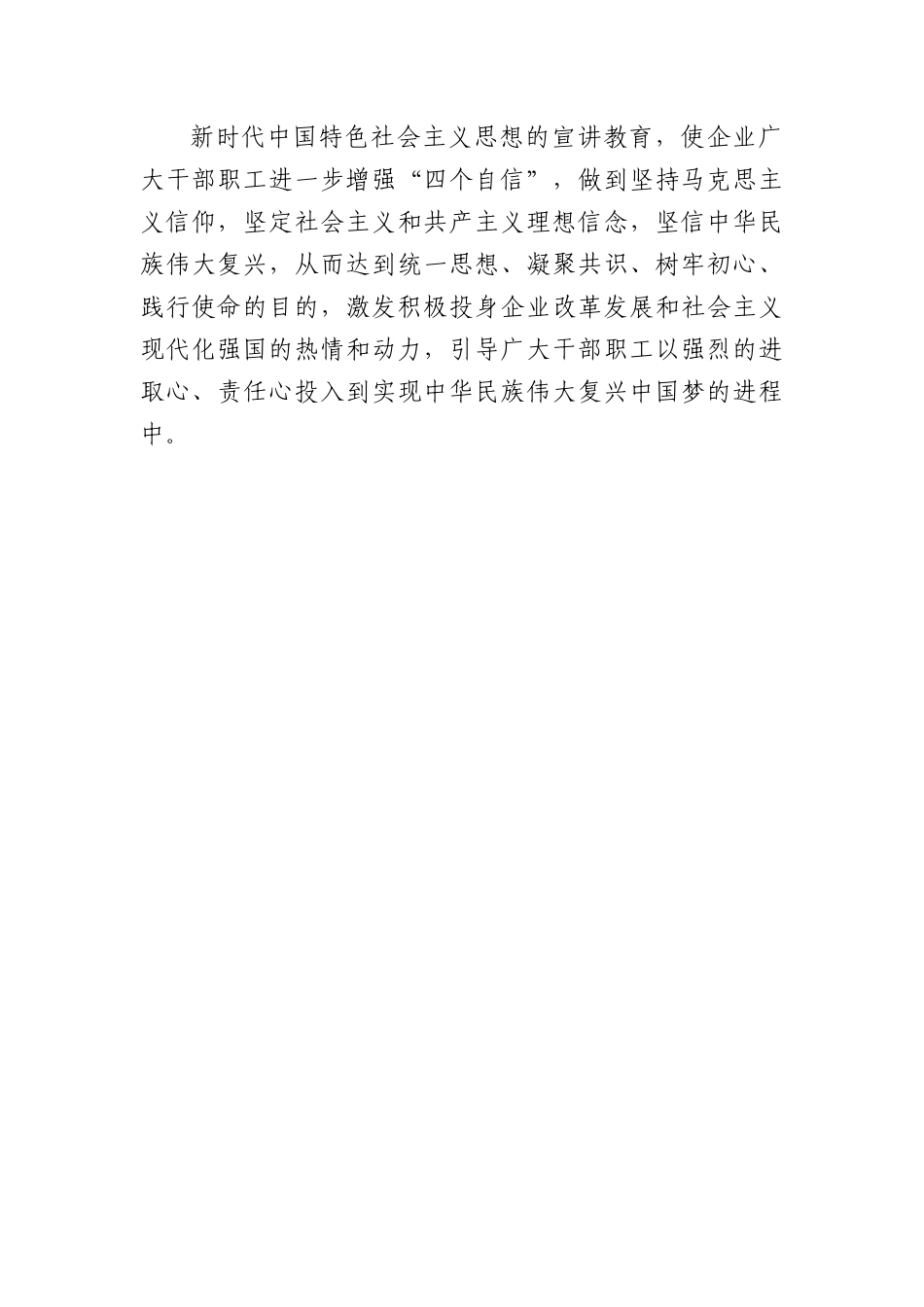 (4篇)企业思想政治工作经验交流材料汇编（集团公司）.docx_第3页