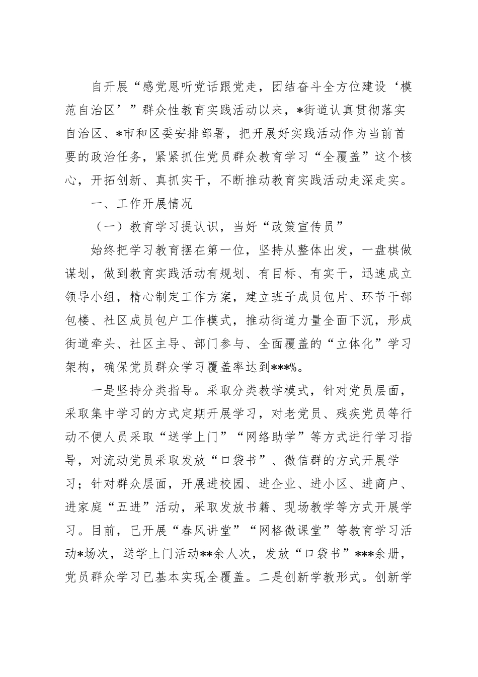 “感党恩、听党话、跟党走”群众性教育实践活动经验材料.docx_第2页