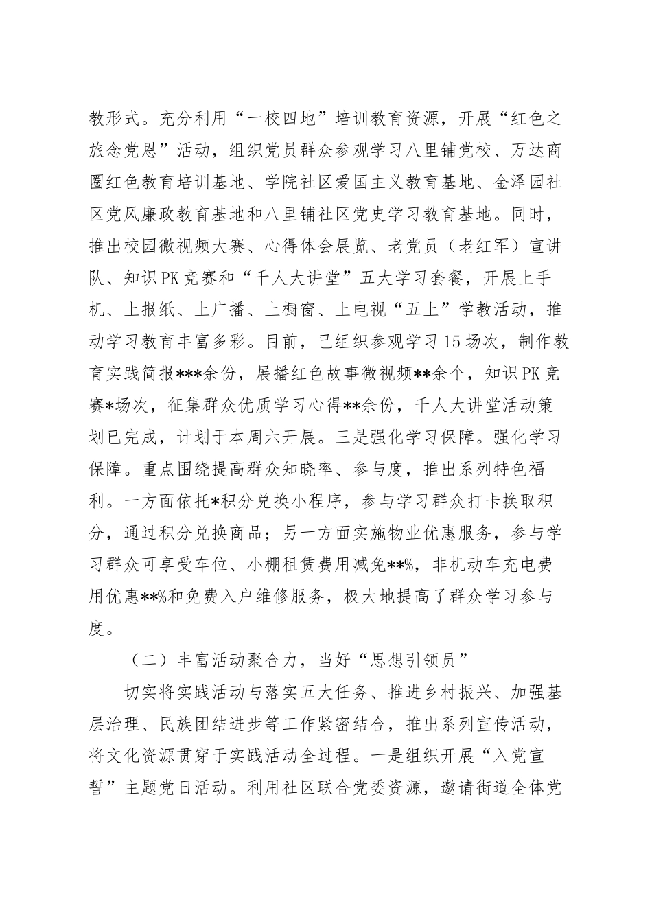 “感党恩、听党话、跟党走”群众性教育实践活动经验材料.docx_第3页