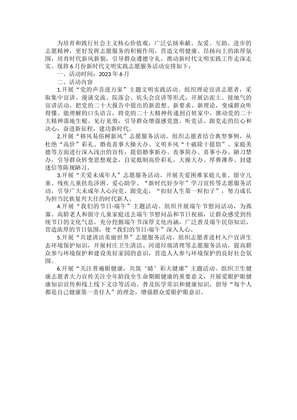 乡镇6月份新时代文明实践活动安排.docx_第1页
