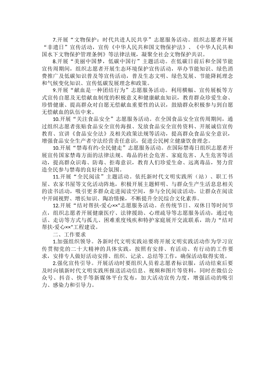 乡镇6月份新时代文明实践活动安排.docx_第2页