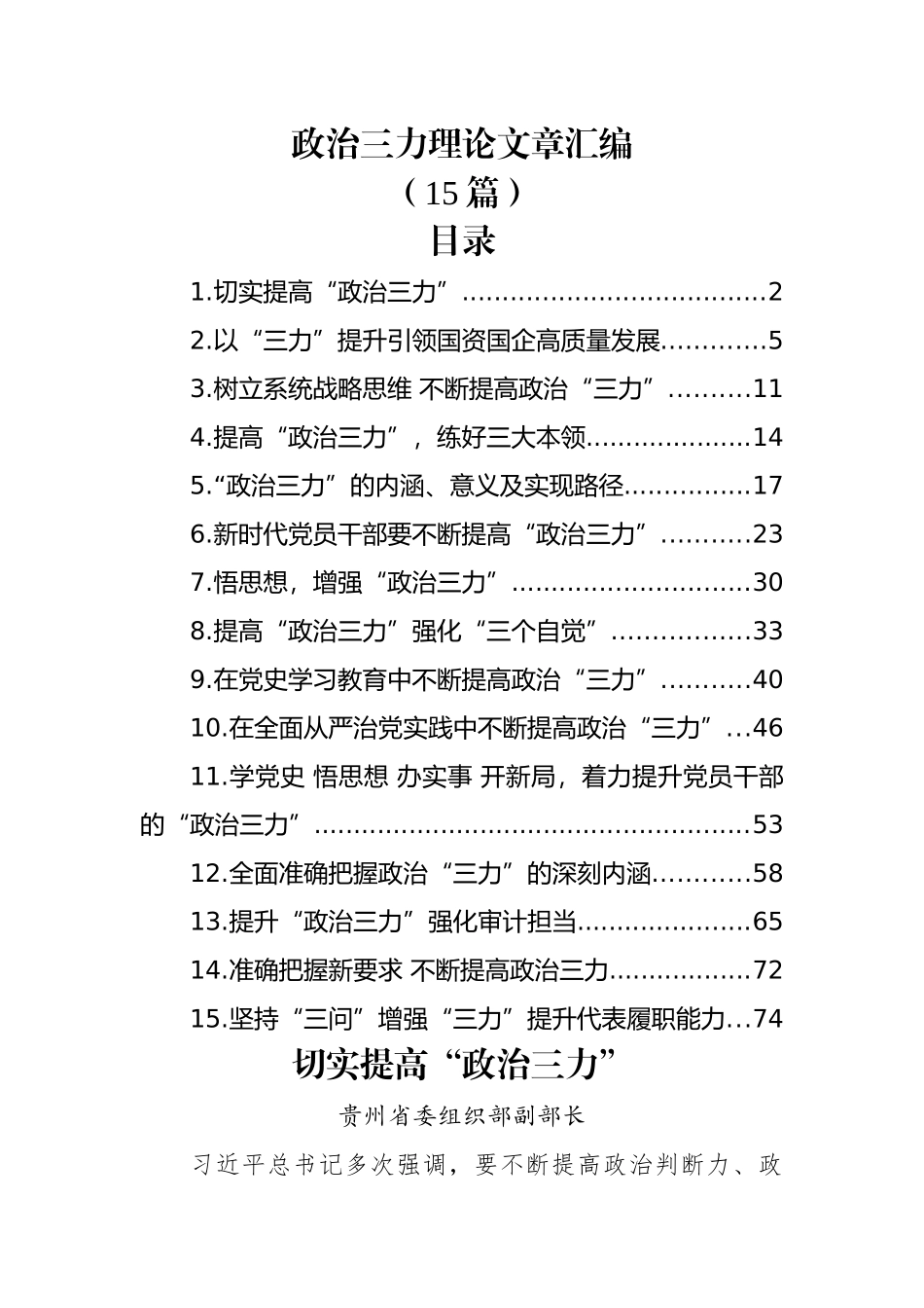 (15篇)政治三力理论文章汇编.docx_第1页
