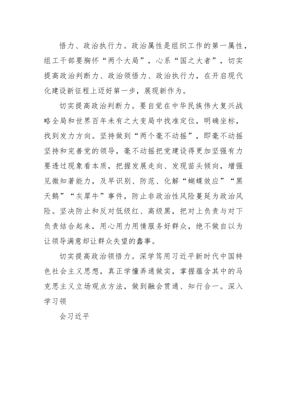 (15篇)政治三力理论文章汇编.docx_第3页