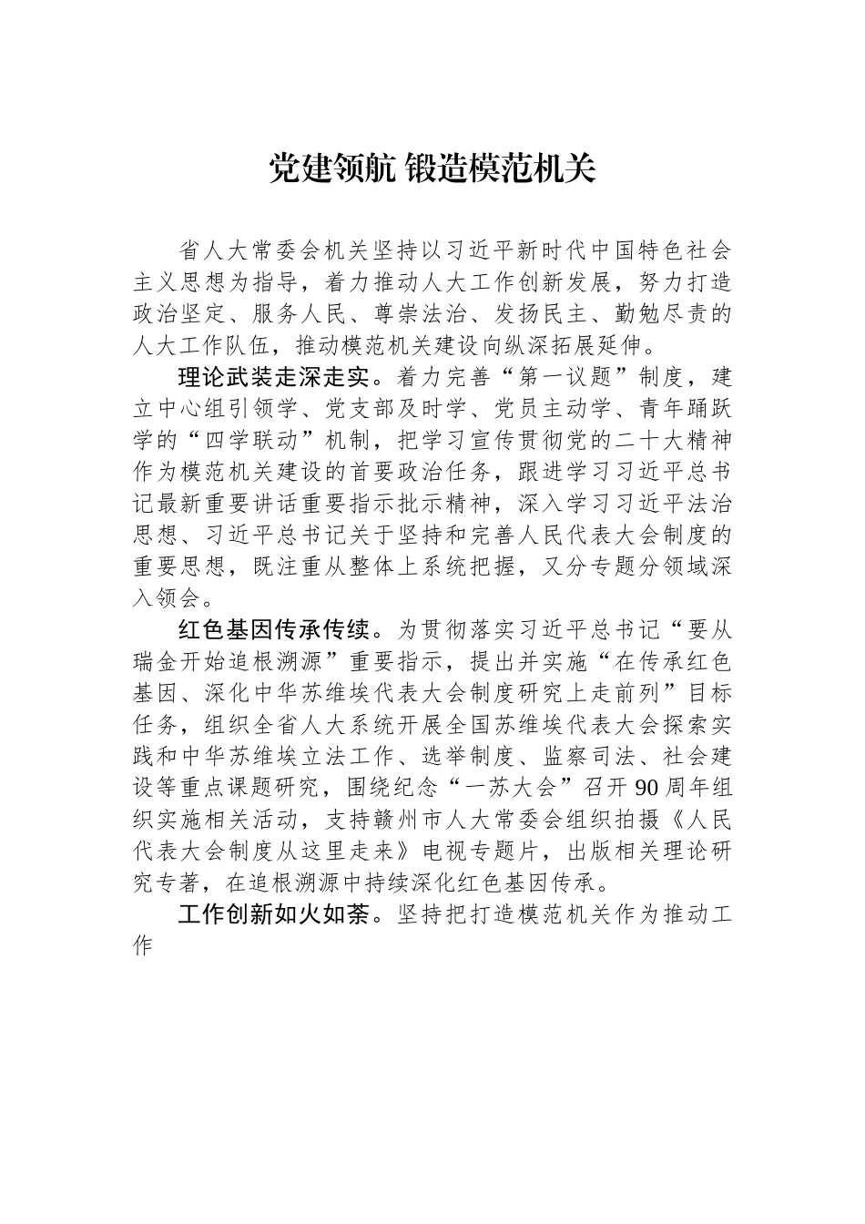 党建领航 锻造模范机关.docx_第1页