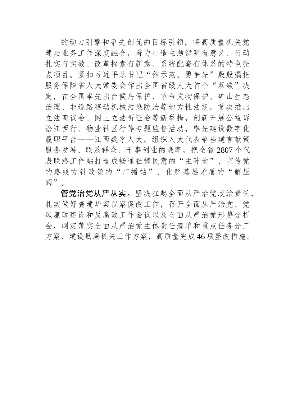 党建领航 锻造模范机关.docx_第2页