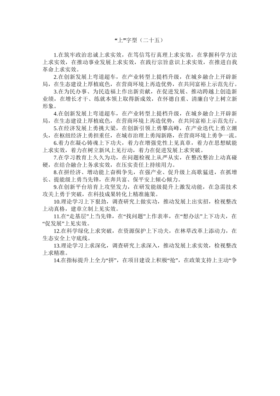 “上”字型排比句40例（2023年7月9日）.doc_第1页