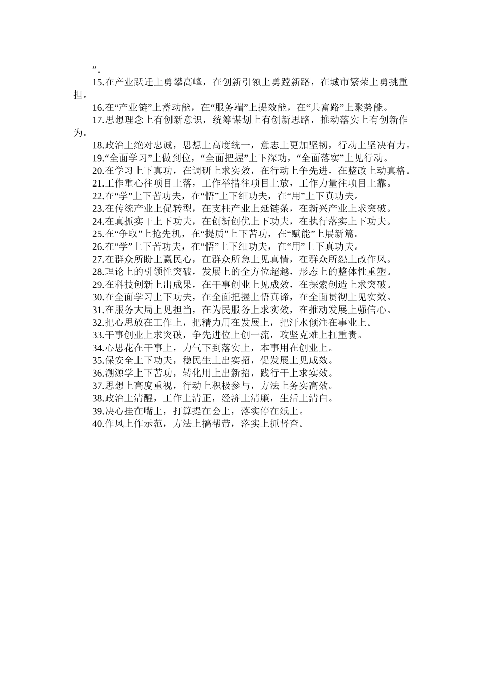 “上”字型排比句40例（2023年7月9日）.doc_第2页