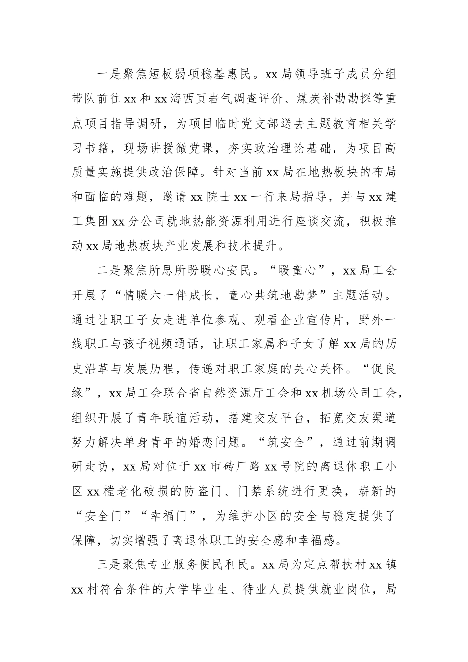 主题教育总结、汇报、经验材料汇编：专题活动工作总结、汇报、经验材料汇编（11篇）.docx_第2页