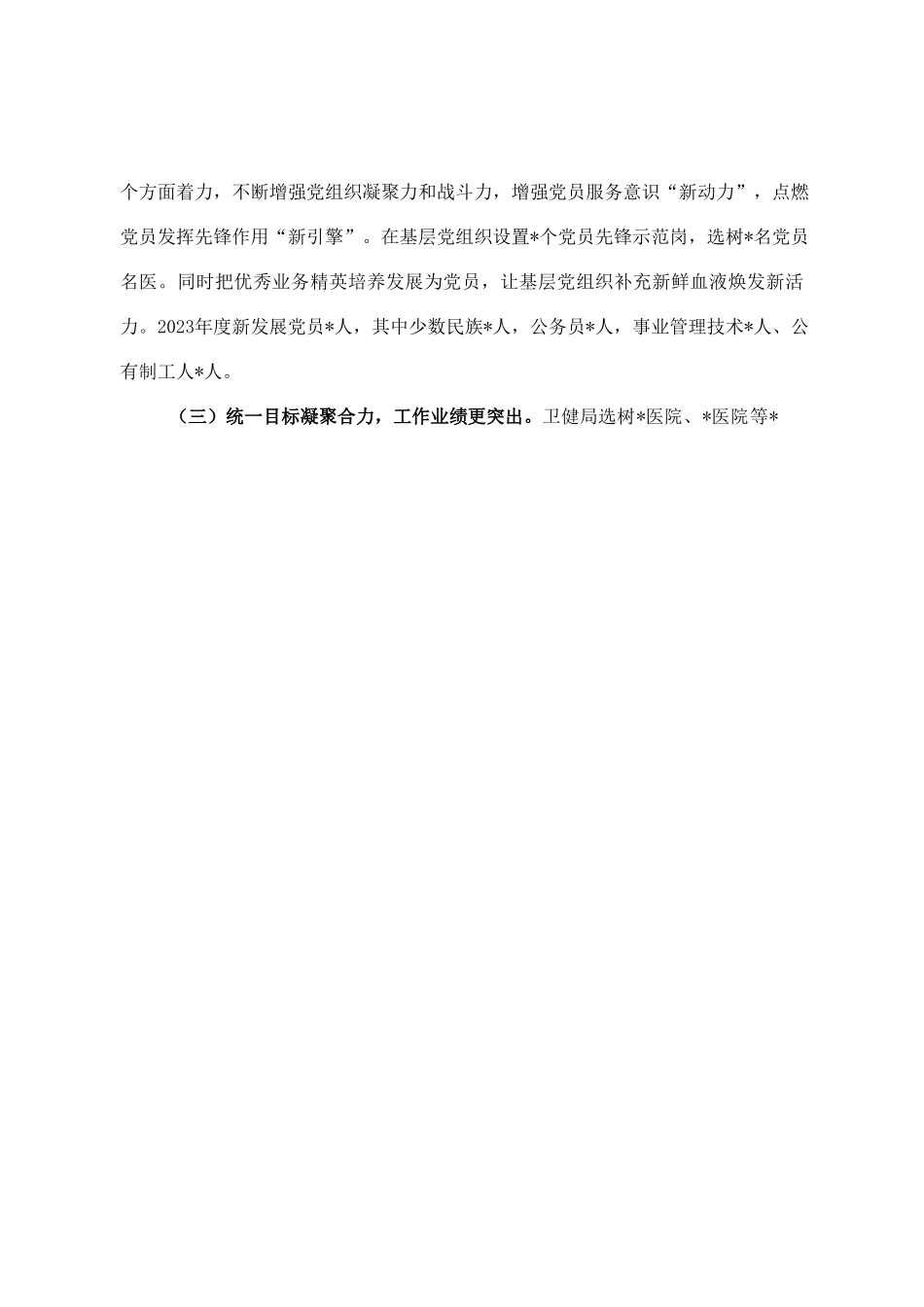 创“六好支部”多措并举 抓融合统一精益求精.docx_第2页