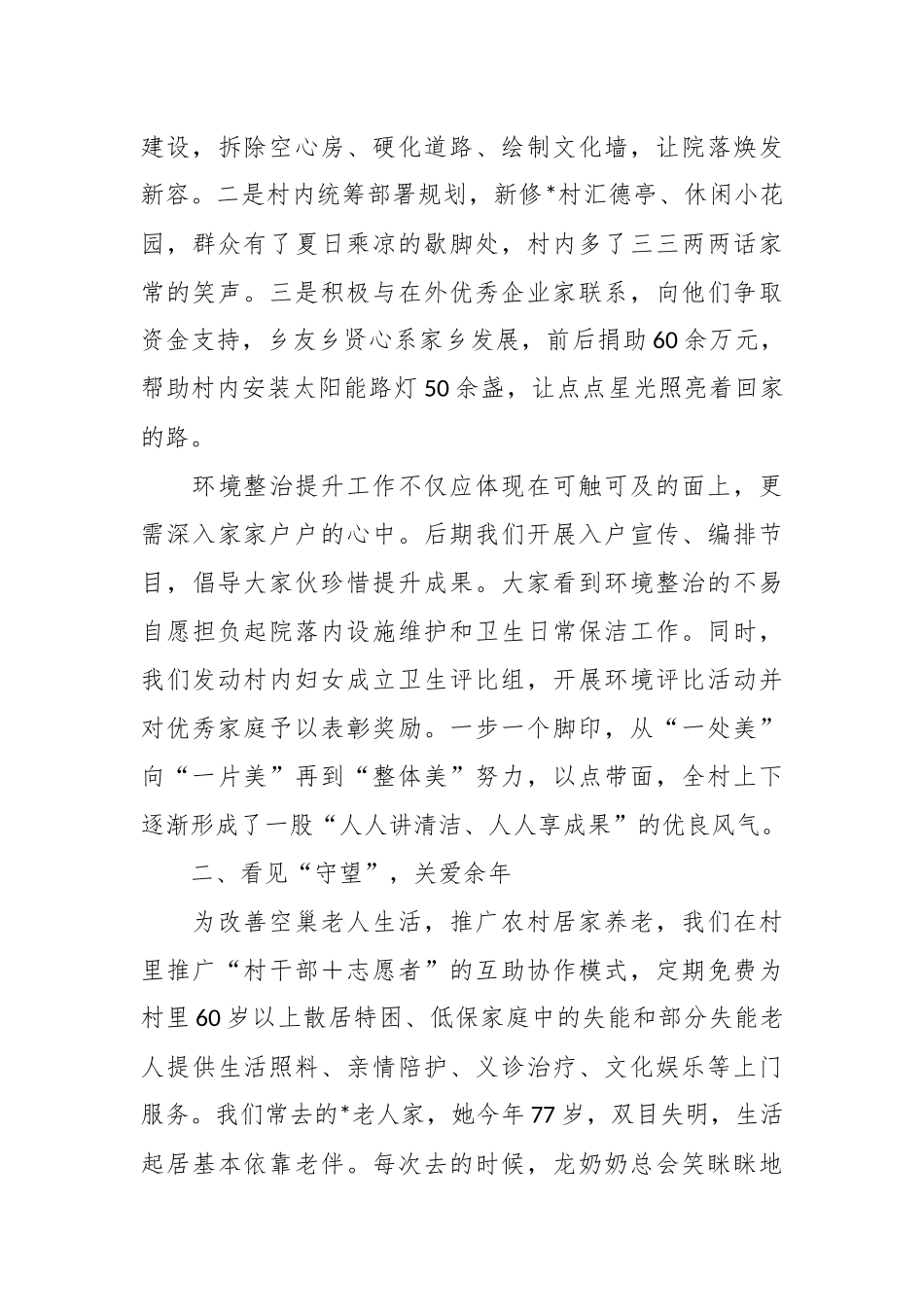 交流发言：驻村一隅但行千里路自有到来风.docx_第3页