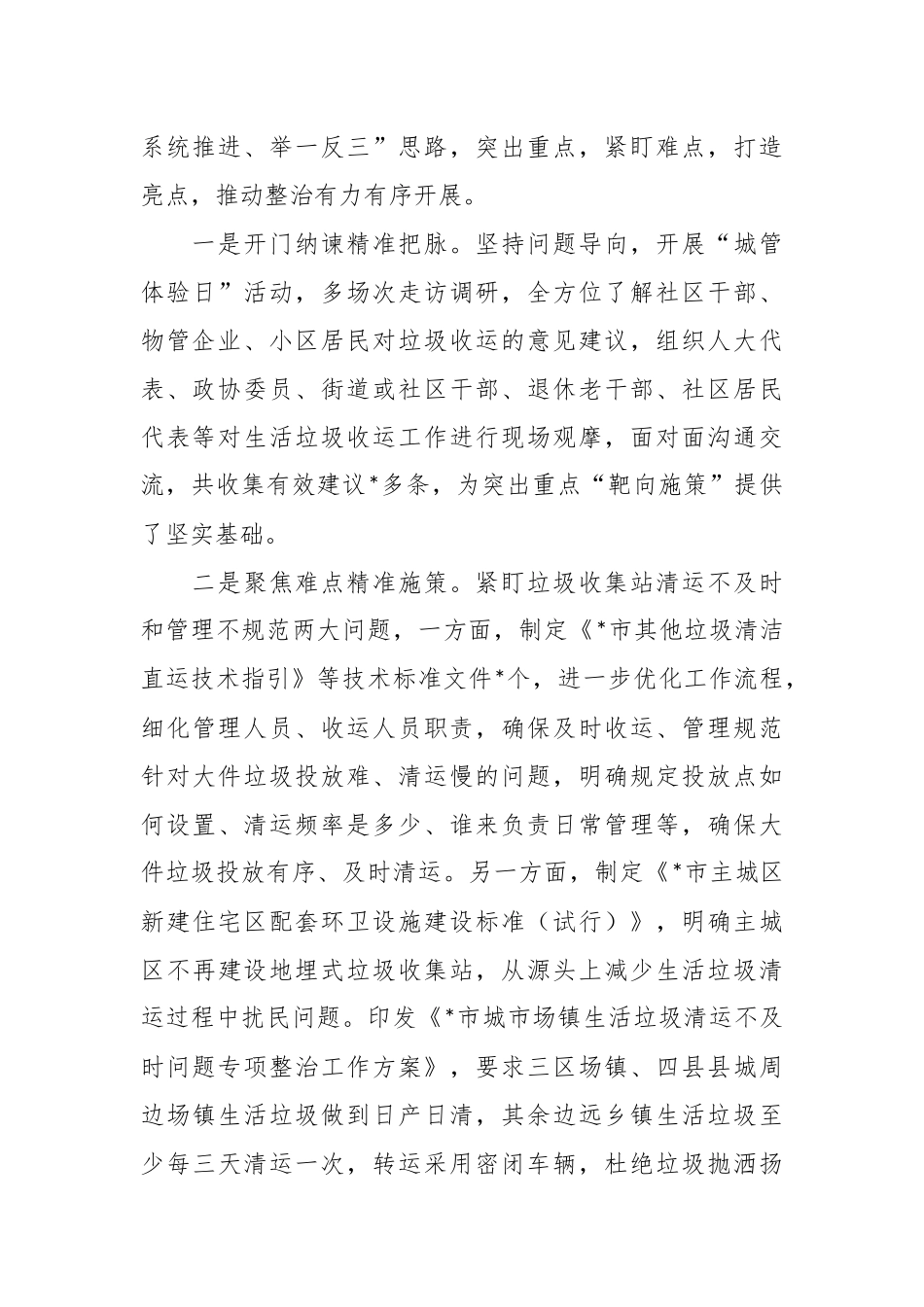 城管管理经验材料：精准发力促政风提升效能优行风.docx_第3页