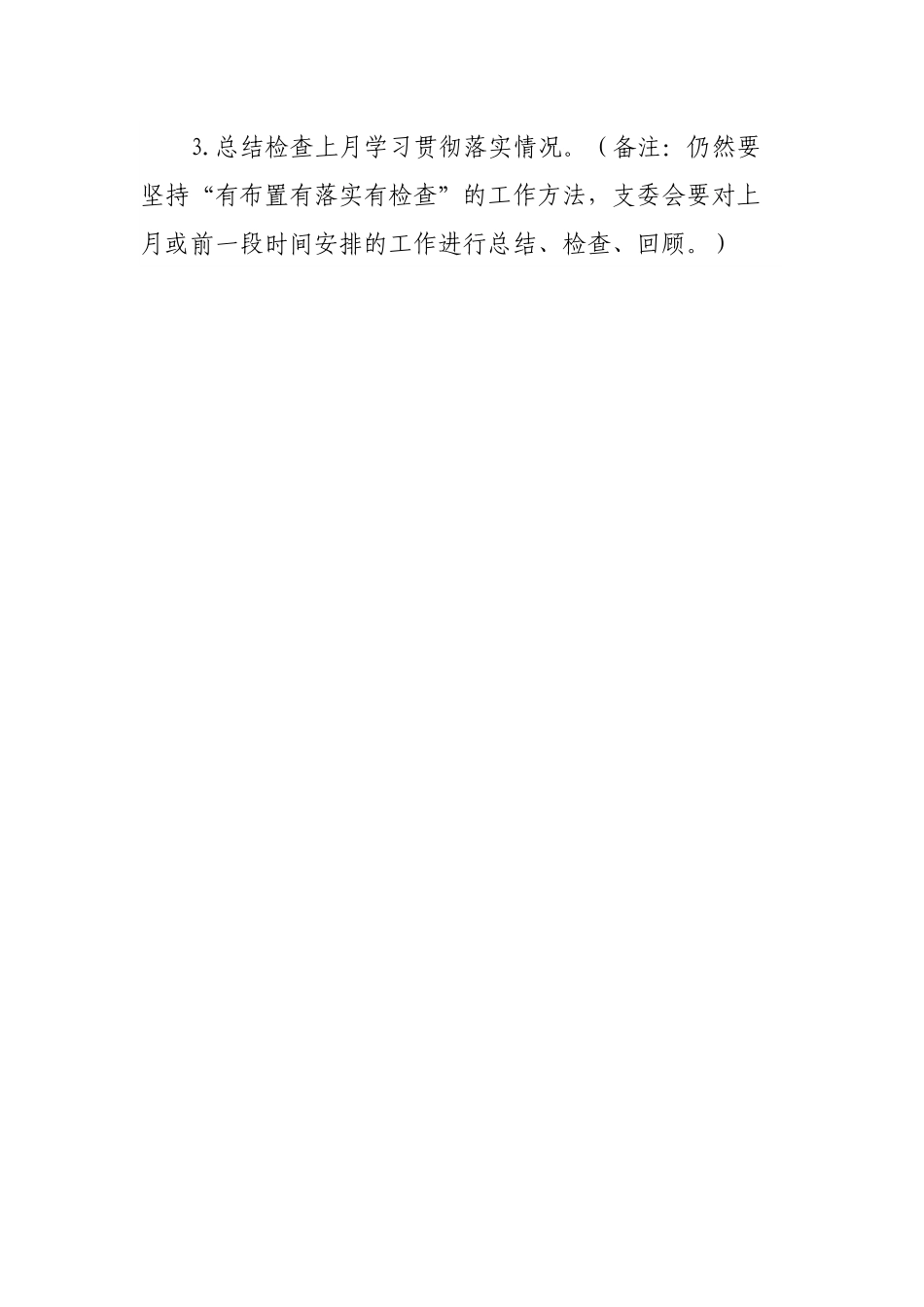 2022年7月份“三会一课”内容参考.docx_第2页