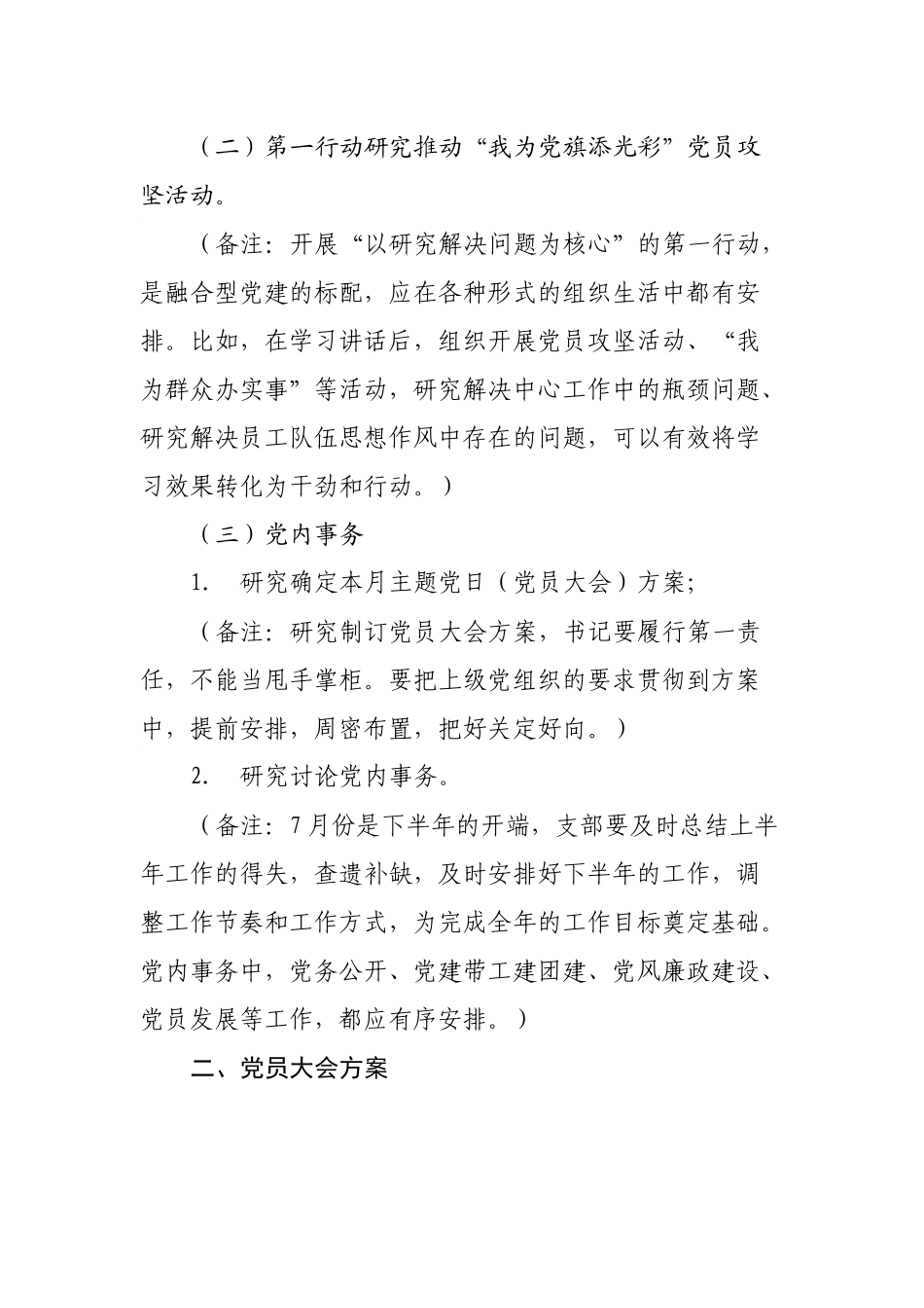 2022年7月份“三会一课”内容参考.docx_第3页