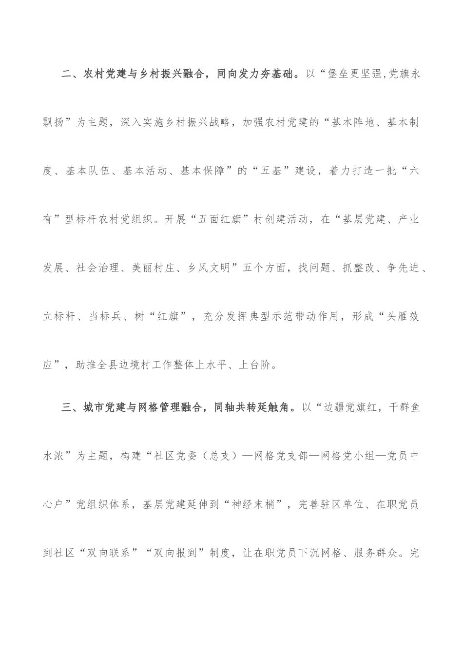 基层党建经验交流材料.docx_第2页