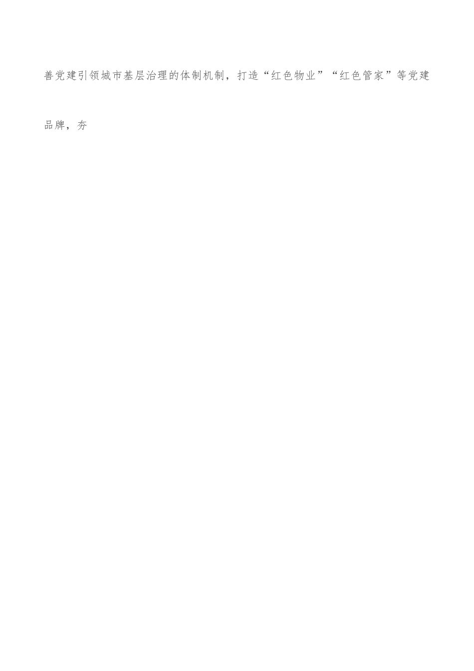 基层党建经验交流材料.docx_第3页