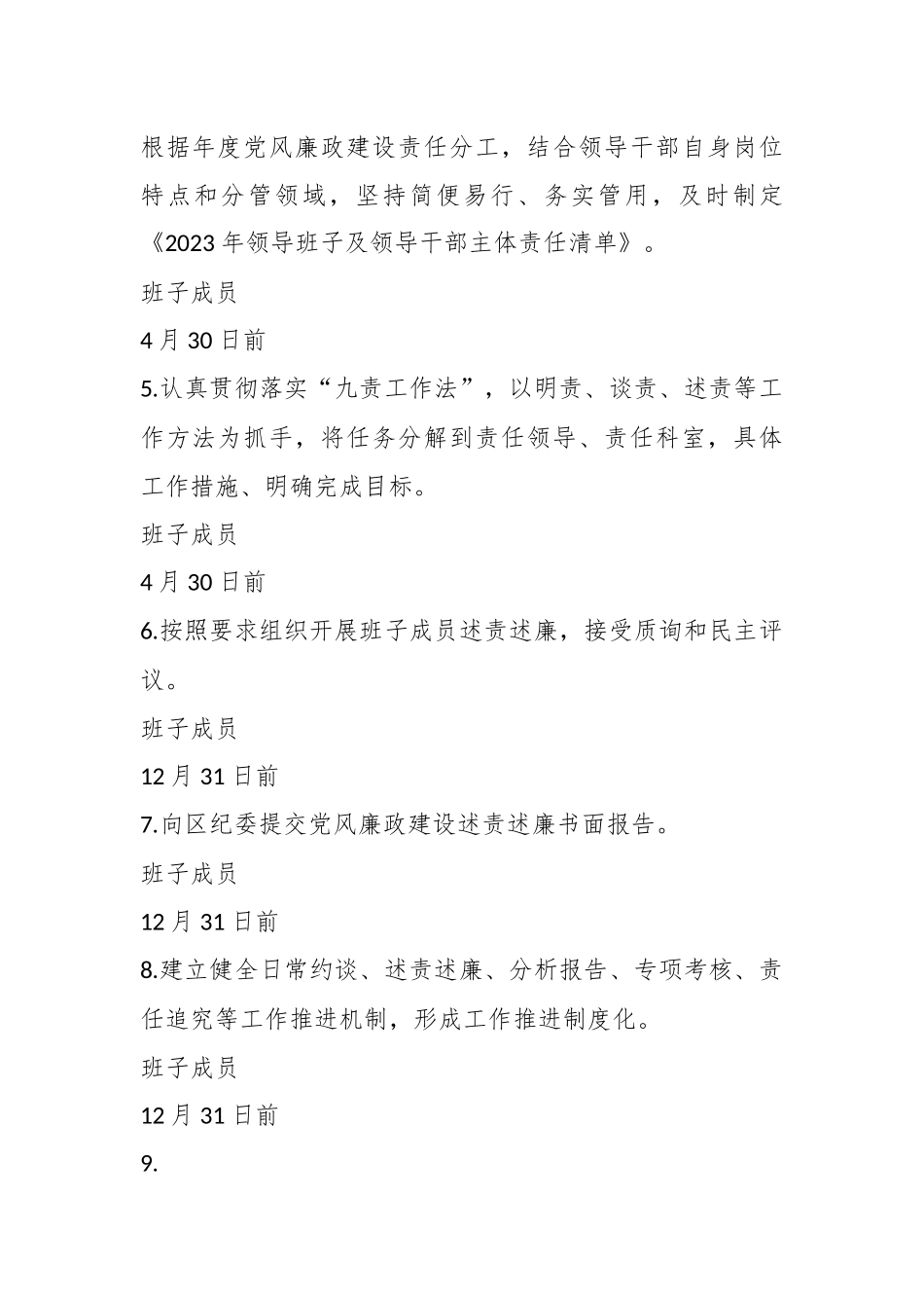 2023年XX区委编办领导班子全面从严治党主体责任清单.docx_第3页