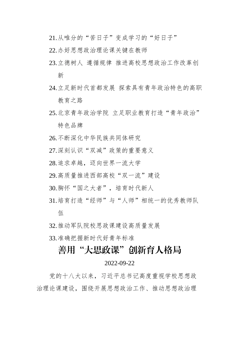 2022年教育类文稿汇编（33篇）.docx_第2页