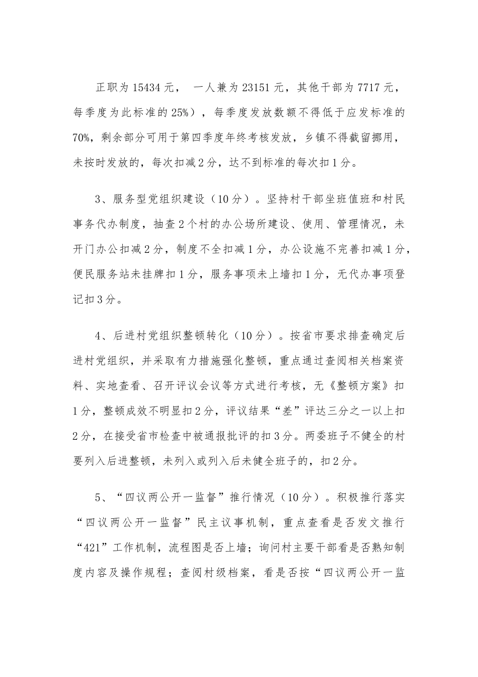 X县基层党建工作考核办法.docx_第3页