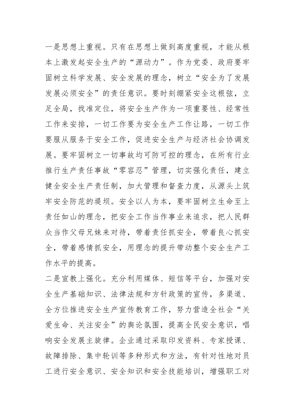 2023年度关于安全生产工作对话谈话内容.docx_第3页