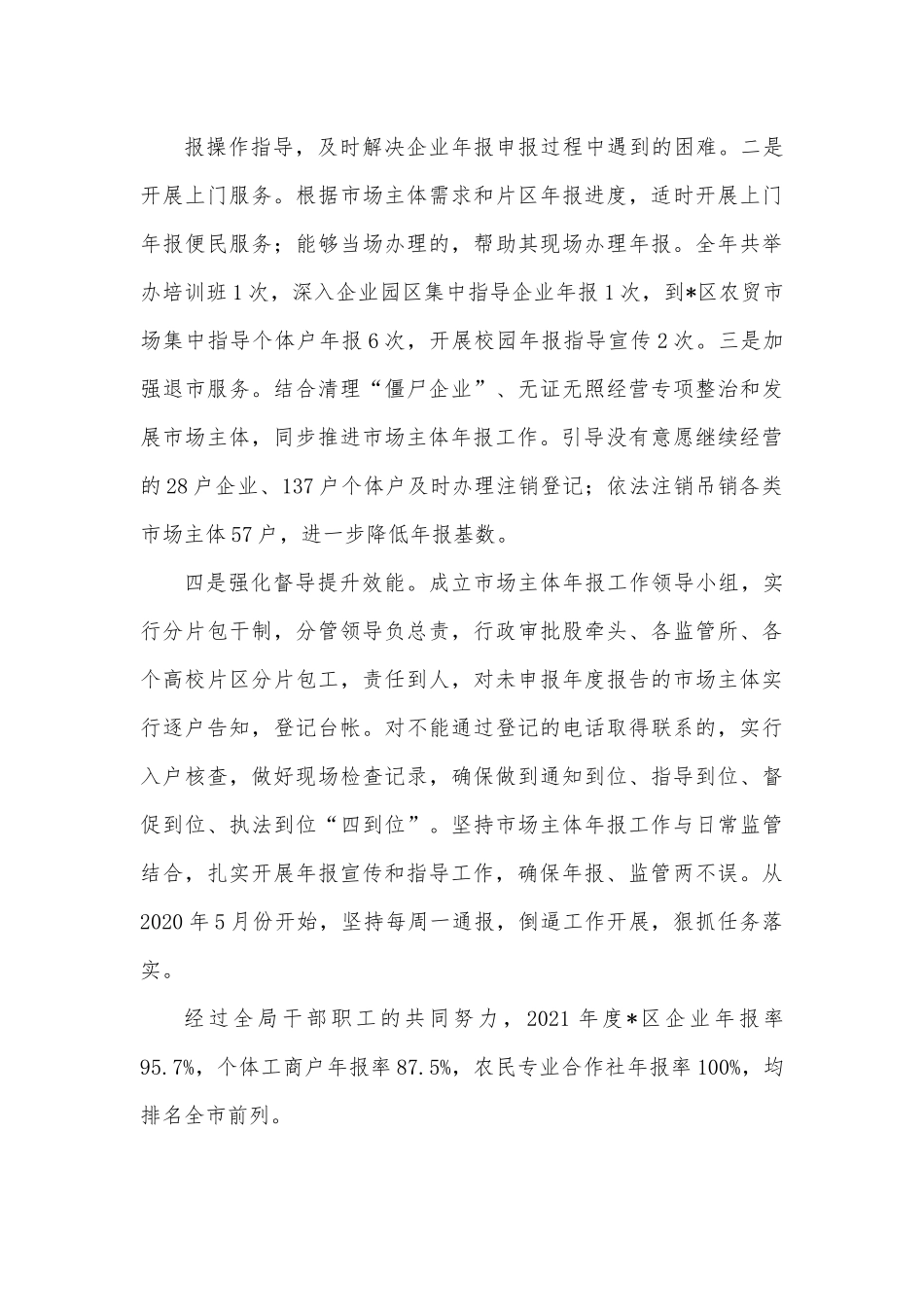 市场监管局市场主体年报公示工作经验材料.docx_第3页