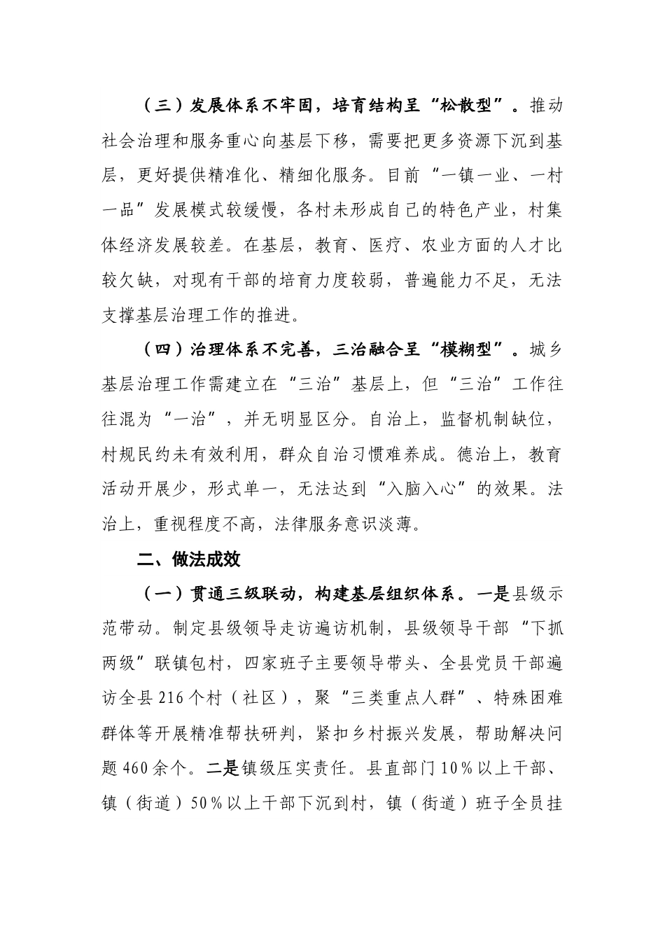 基层治理体系建设经验交流材料.docx_第2页