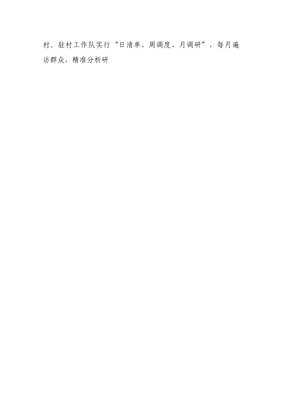 基层治理体系建设经验交流材料.docx_第3页