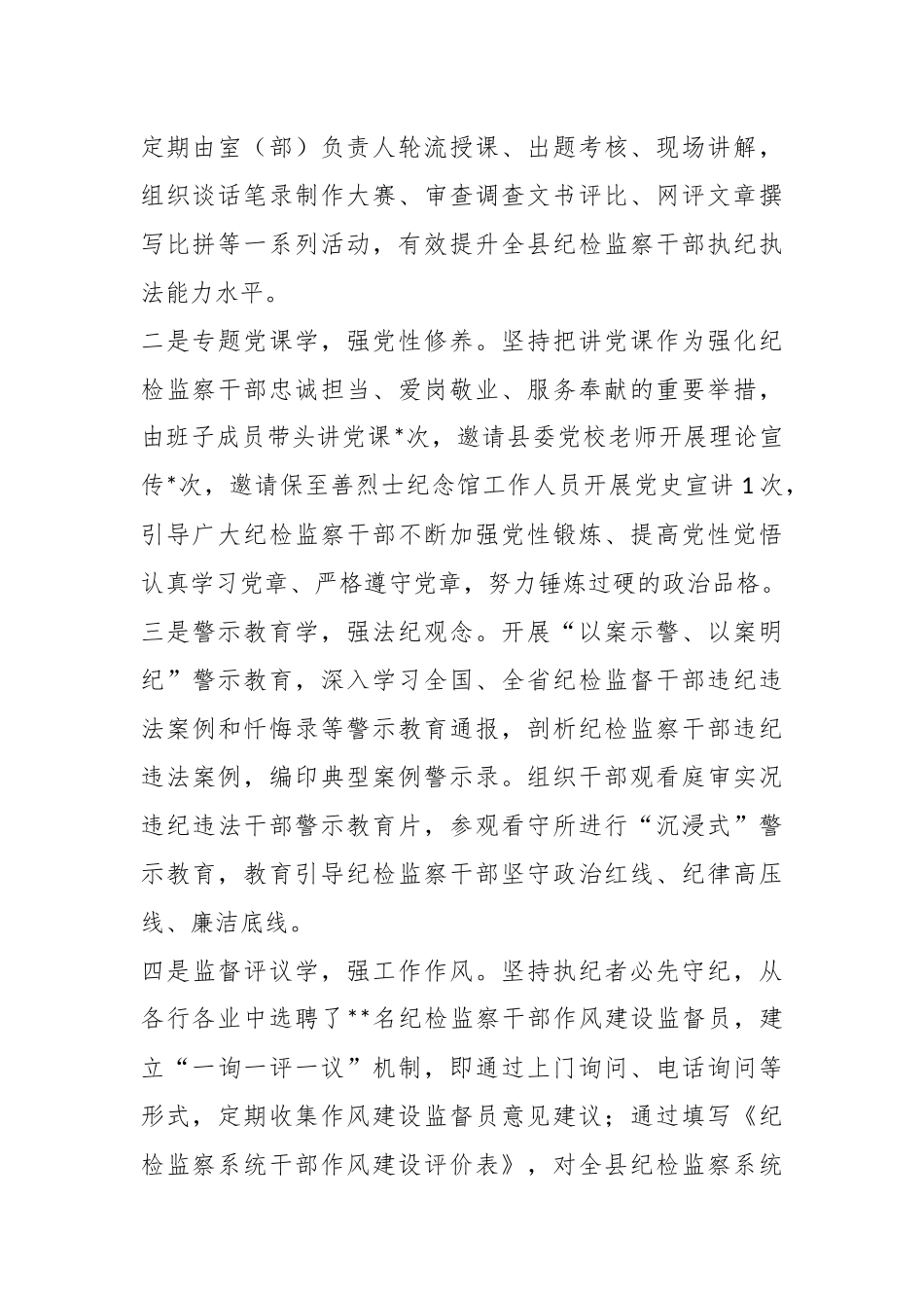 加强新时代纪检监察干部队伍建设经验总结材料：从严从实加强干部队伍建设 锻造纪检监察铁军.docx_第3页