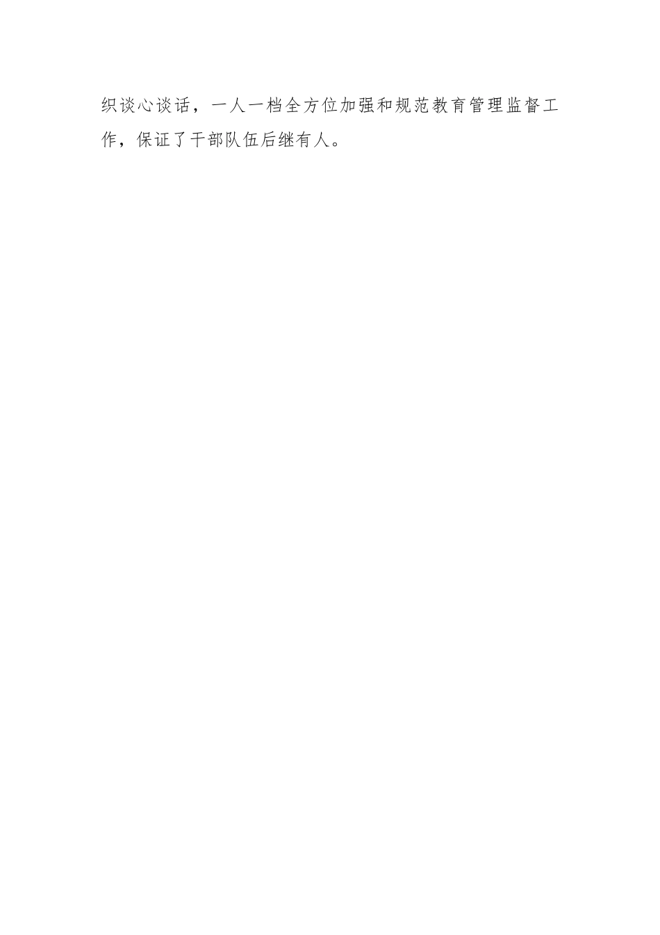 关于大力选拔培养优秀年轻干部经验材料.docx_第2页