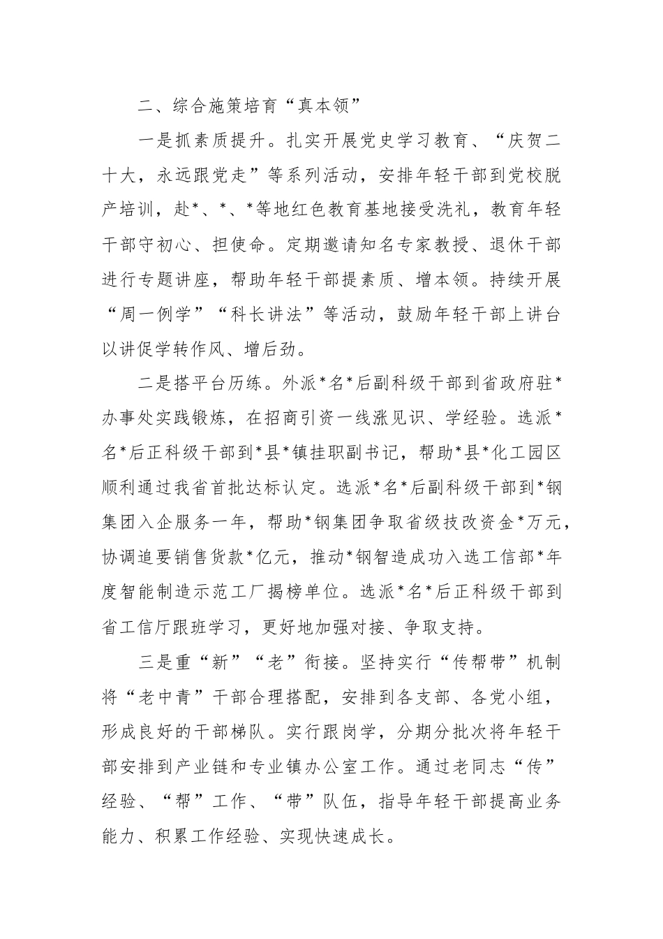 关于大力选拔培养优秀年轻干部经验材料.docx_第3页