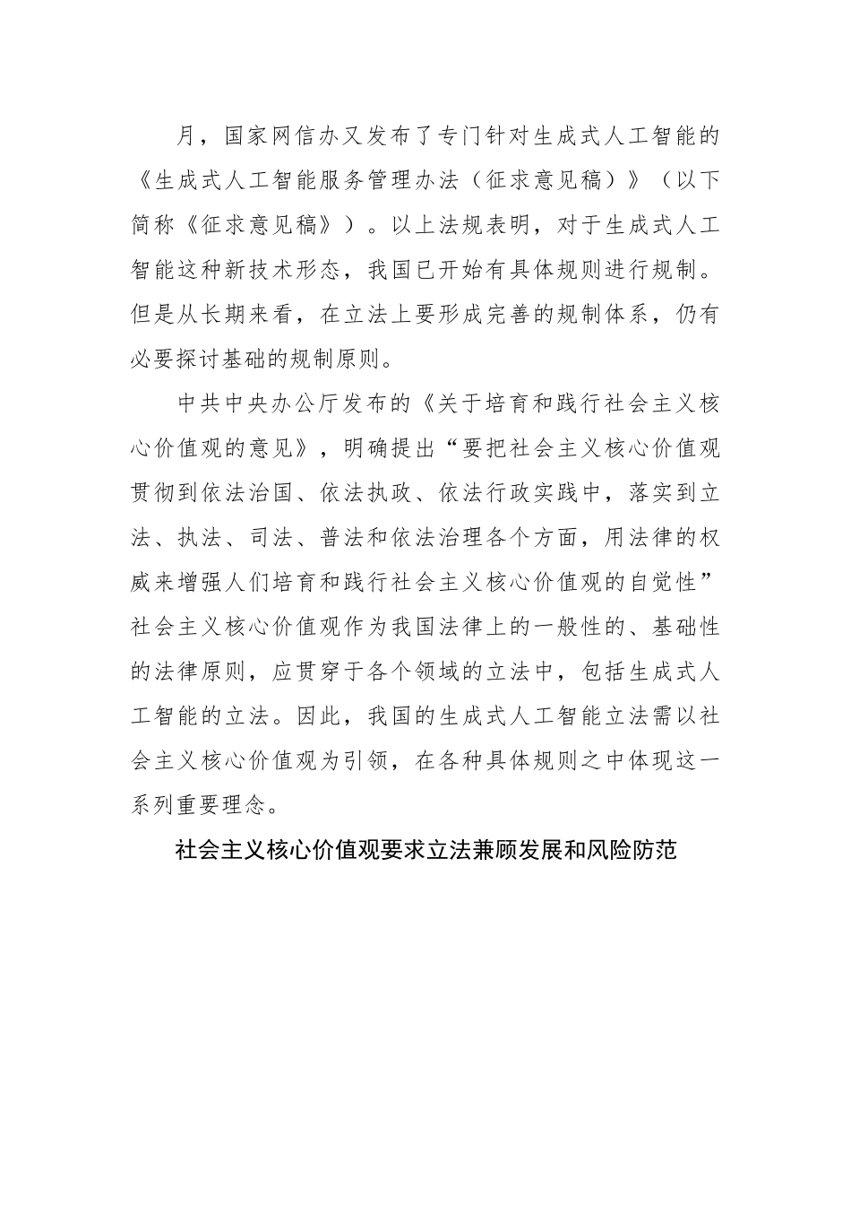 以社会主义核心价值观引领生成式人工智能的立法.docx_第3页