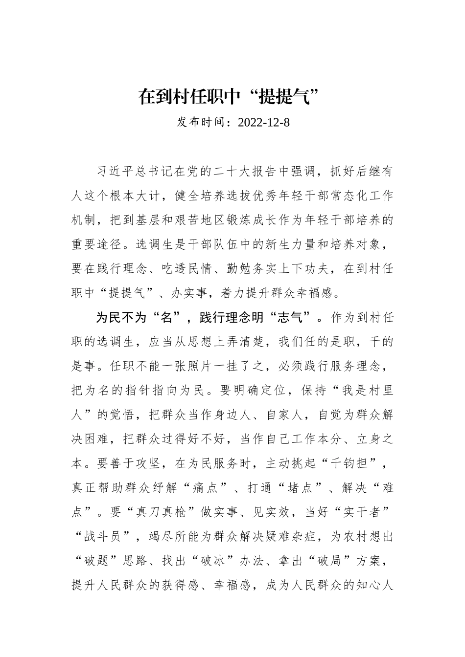 在到村任职中“提提气”.docx_第1页